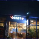 지리산갈비 이미지