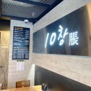 10창막창