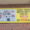 장사도게장백반
