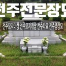 편안자리장묘산업 이미지