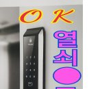 오거리열쇠，OK열쇠