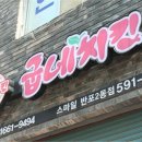 스마일치킨 - 보령시 보령북로 111 | 스마일치킨