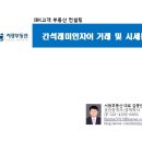 간석래미안자이 아파트 가격및 거래분석 이미지