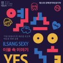 삼산이수 이미지