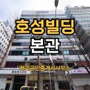 호성공인중개사사무소 이미지