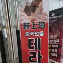 상해중국전통테라피 네이버블로그