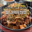 민갈비앤쌈밥 | 양평역 근처 가성비 제육쌈밥, 민 갈비&amp;쌈밥