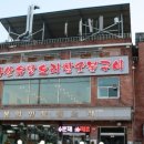 우리집참숯불구이 이미지