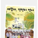 #박상희 작가와의만남/장덕초등학교 이미지