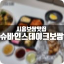 슈바인스테이크보쌈 이미지