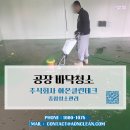 주식회사 언제나클린