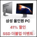 삼성 올인원 PC 프로 41% 핫딜 SSD 더블업 기회 DM970AGA-L51A