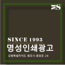 명성인쇄.광고 이미지