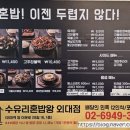 수유리혼밥왕 외대점 이미지