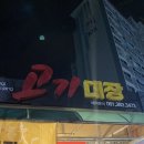 UR(목포시)-[양을로]-상-8 | [목포 고기대장] 목포 생고기 현지인맛집(100% 내돈내산!)