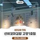 선비꼬마김밥 고양1호점 | [맛집] 원흥역 숨은 보석, 원흥역 맛집 선비꼬마김밥 고양1호점 방문기 🍙