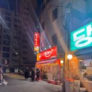 당산빨간쭈꾸미