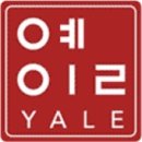 예일미술학원 이미지