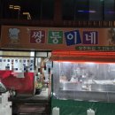 쌍둥이네분식 이미지