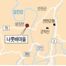 두루미평화마을 영농조합법인 한국경제