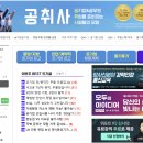 윈 전자통신 | 공공기관 취업, 윈스펙에서 공기업 스펙 준비하기