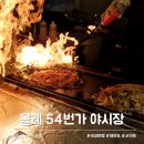 중정로61번길 | 제주 서귀포 올레시장 야시장 먹거리 흑돼지 탕수육 야끼소바 후기