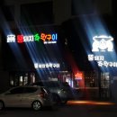 뚱돼지주먹구이 이미지