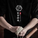 한양면옥 - 속초시 동해대로3930번길 4 | 한양면옥
