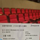오정해의 해설이 있는 브런치 콘서트 | 후기&gt; 브런치 콘서트 11시 11분 영광의 시대 스페인편