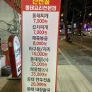 산천골양푼이동태요리전문점 이미지