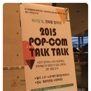 정두환 ＜좋은음악 &amp; 좋은만남＞ 2015. 5. 12. 화 -Pop-Con Talk Talk (영화의전당 시네마테크) 이미지