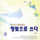 청빛