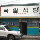 벌교식당 이미지