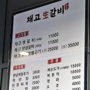 채고생갈비 이미지