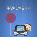 [필독] 합주실 앞길에 주정차단속 카메라 설치 관련공지 이미지