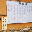 소리산참숯마을 이미지