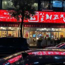 최고집 계양구청점 이미지