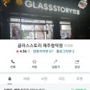 글라스스토리(제주함덕점) 이미지