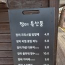 장미휴게점