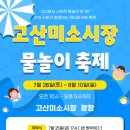 고산시장 이미지