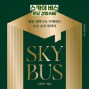 스카이명문학원 이미지