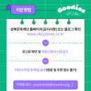 구디즈