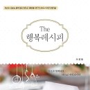 (주)행복레시피