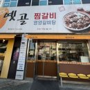 옛골집 네이버블로그