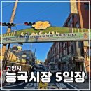 능곡시장 이미지