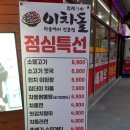 이차돌(평촌점) 이미지