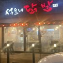 석호네닭발 | 봉명동 닭발 맛집 석호네닭발 봉명점 후기 / 닭발+통닭 A세트 솔직후기