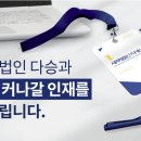 세무법인다승김호진 이미지