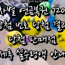 종로-연건-종로-연-476 | 036 회차별 연금복권 당첨번호 조회 당첨지역 세후 실수령액 037 회 예상 당첨번호