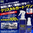 셀세모 춘천-나만의 세차장 | 유리막 코팅제 "크리스탈 가드 원" 사용후기